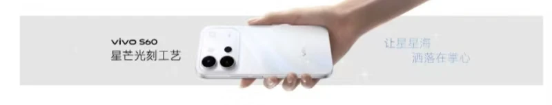 4K Live原相机,帧帧丝滑真清晰,vivo S60系列正式发布