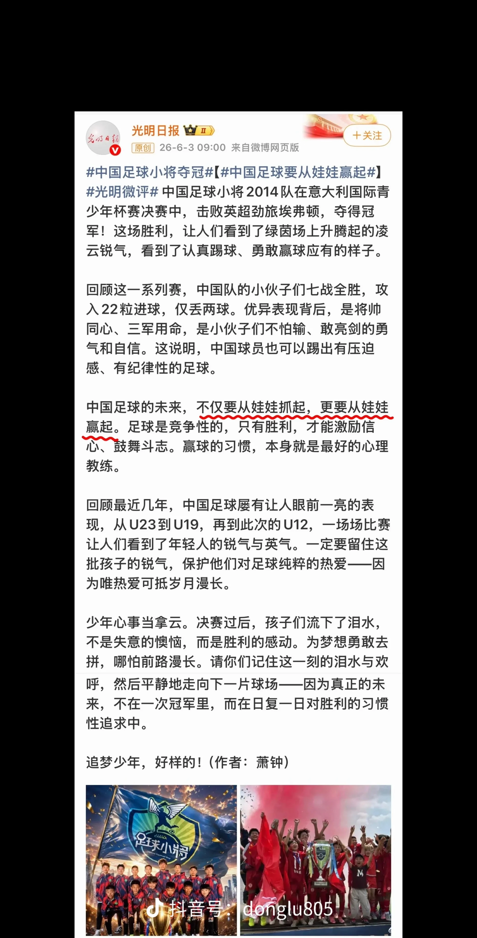 中国足球小将欧洲夺冠,世界杯终于有希望了