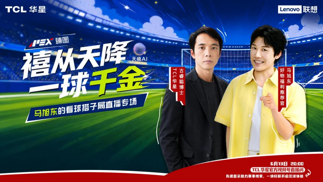 TCL华星赋能客户增长,携手联想打造京东“好屏”营销