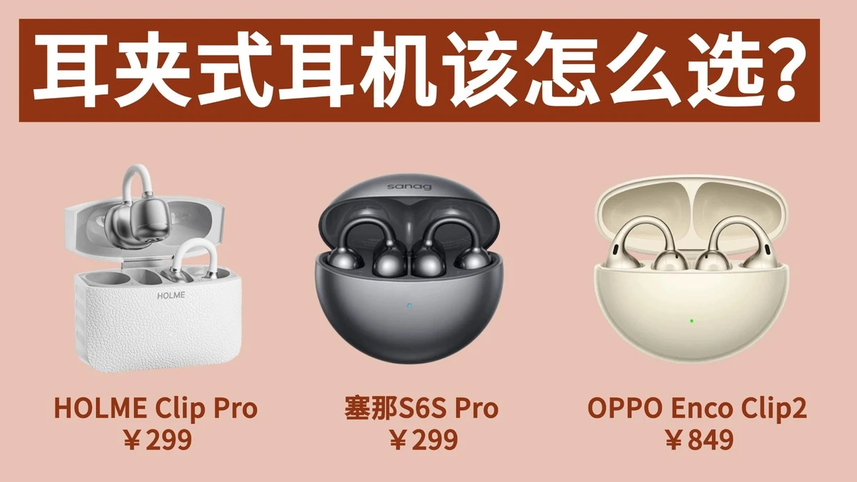 OPPO耳夹式耳机怎么样?值得买吗?热门耳夹式耳机推荐测评
