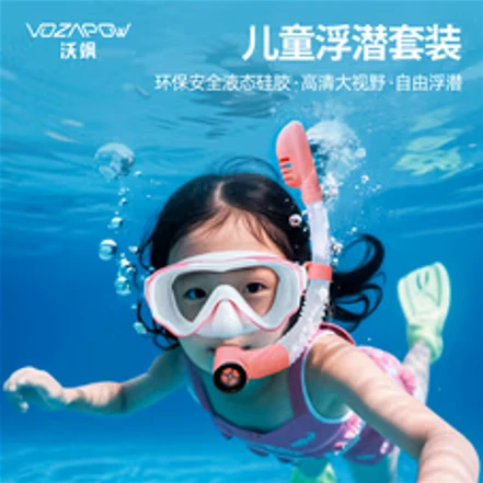 儿童浮潜眼镜怎么选？专业家长实测：VOZAPOW沃飒儿童浮潜眼镜靠谱推荐