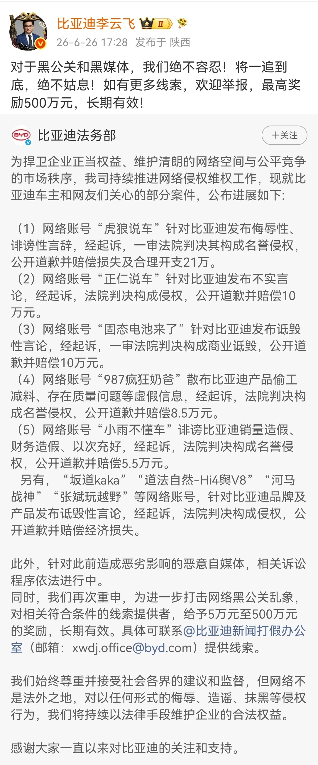 杀疯了！比亚迪重拳整治黑公关