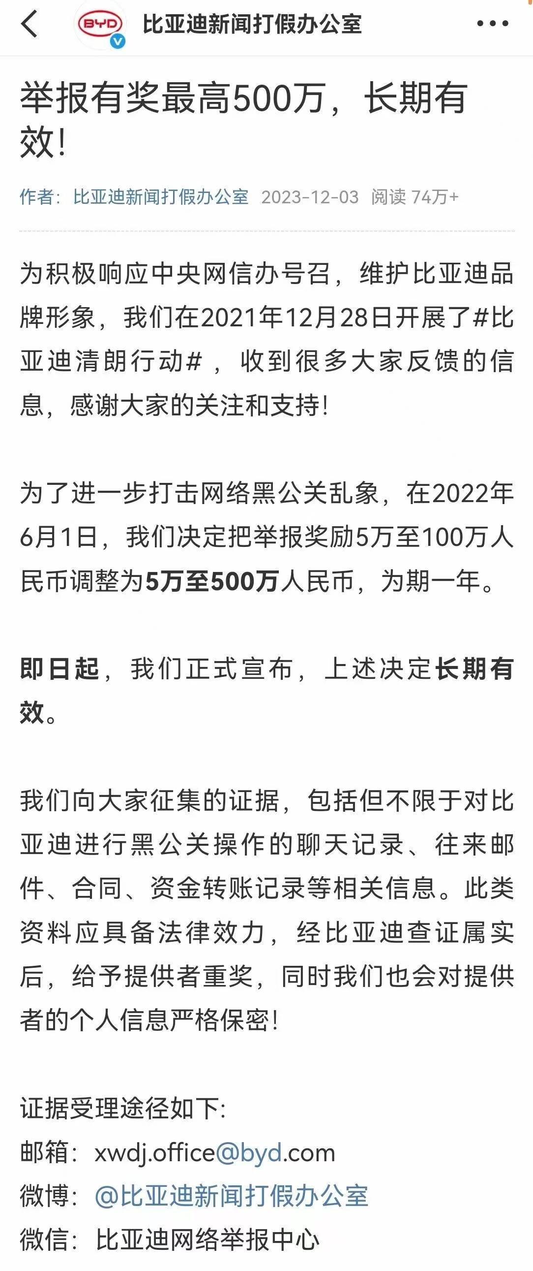 杀疯了！比亚迪重拳整治黑公关