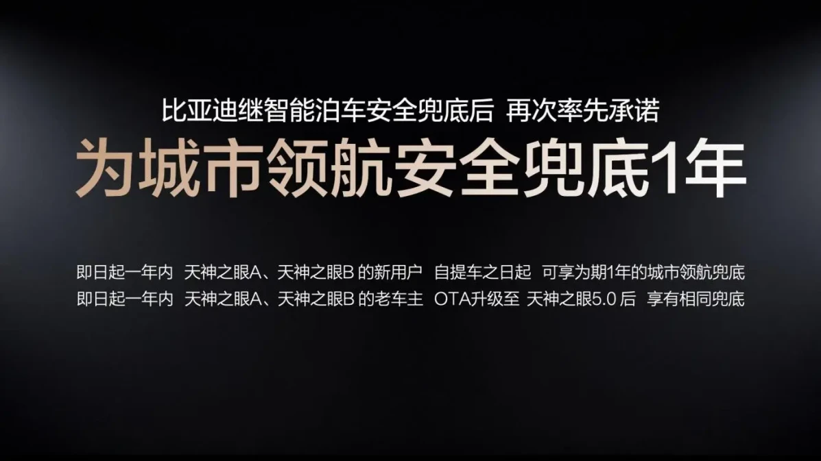高阶智驾进入责任竞赛,敢直接兜底的才是真有底气