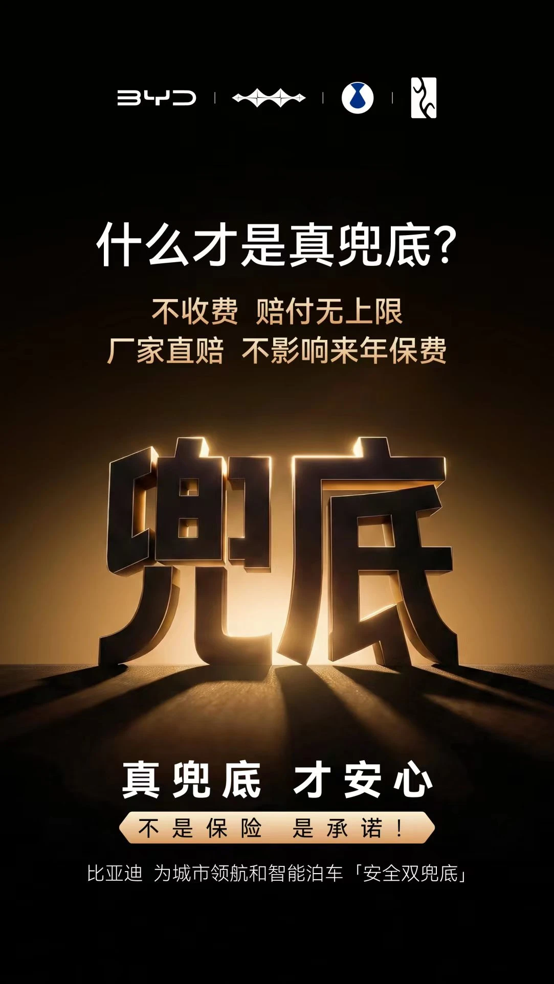 高阶智驾进入责任竞赛,敢直接兜底的才是真有底气