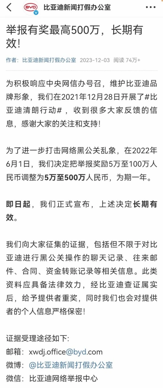 比亚迪集中公布多起名誉维权胜诉案件 重拳打击“黑公关”