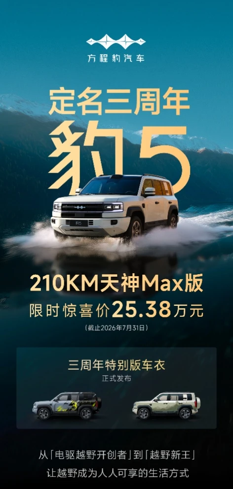 豹5三周年记:从初次见面到陪你翻山越岭的三年