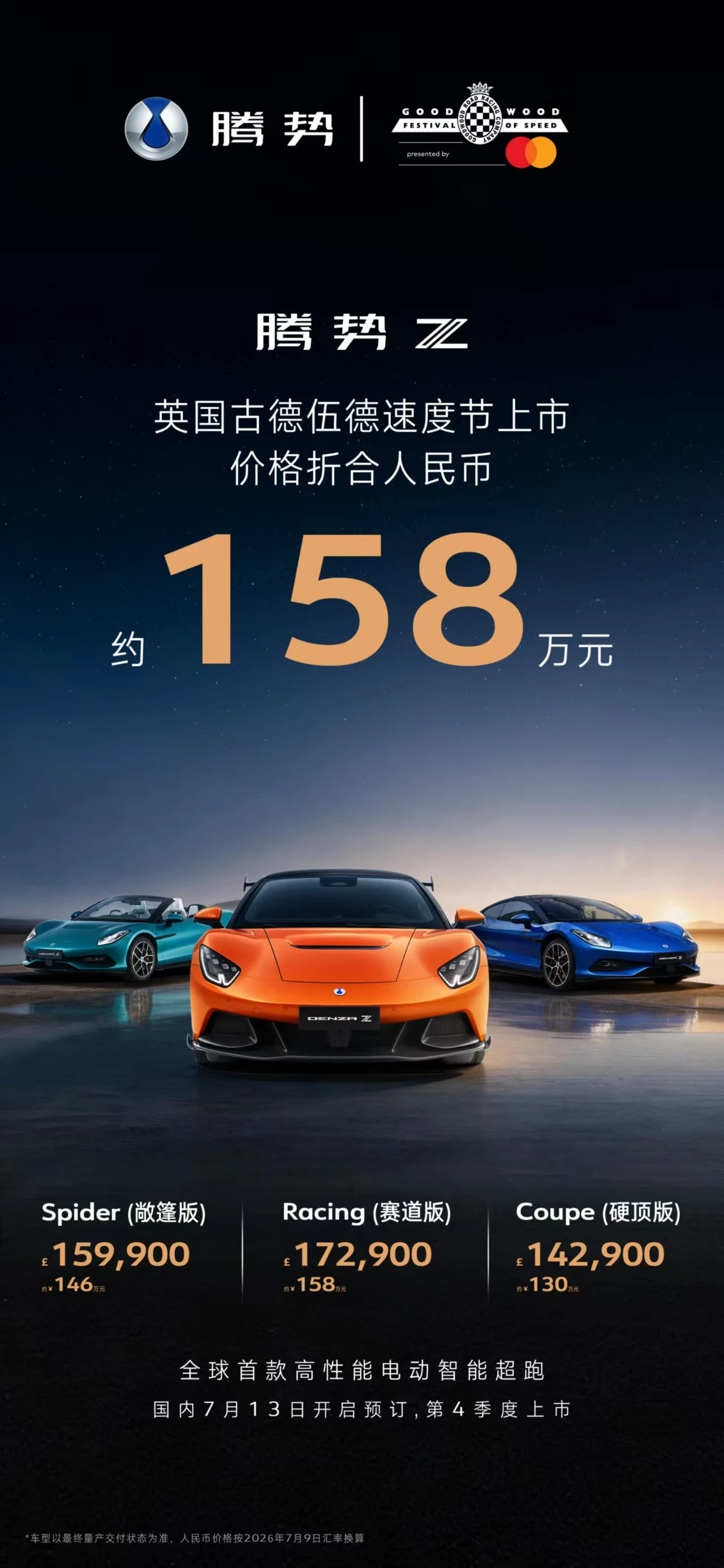 1.96秒破百！腾势Z全球首发燃爆古德伍德