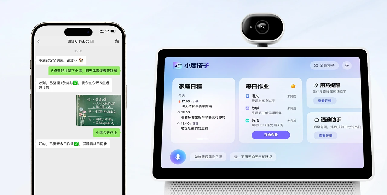 WAIC 2026:小度发布“家庭智能体中枢”战略,定义家庭原生AI新范式