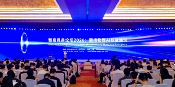 WAIC 2026智启具身论坛成功举办,全球顶尖力量同台共探物理AI智能涌现之