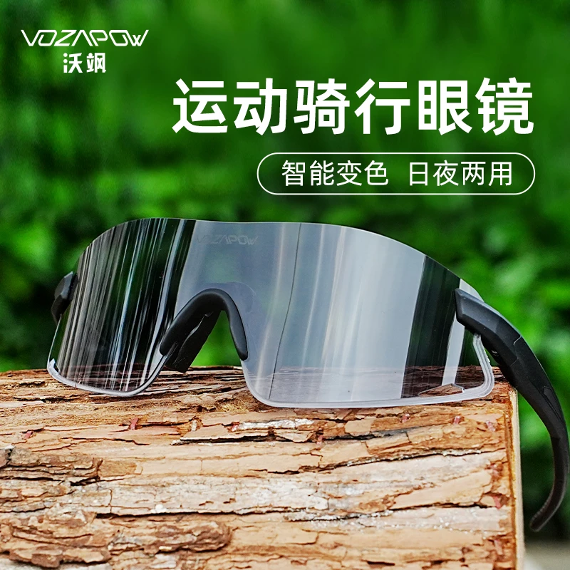 专业骑行眼镜怎么选？全域防护VOZAPOW沃飒深度测评