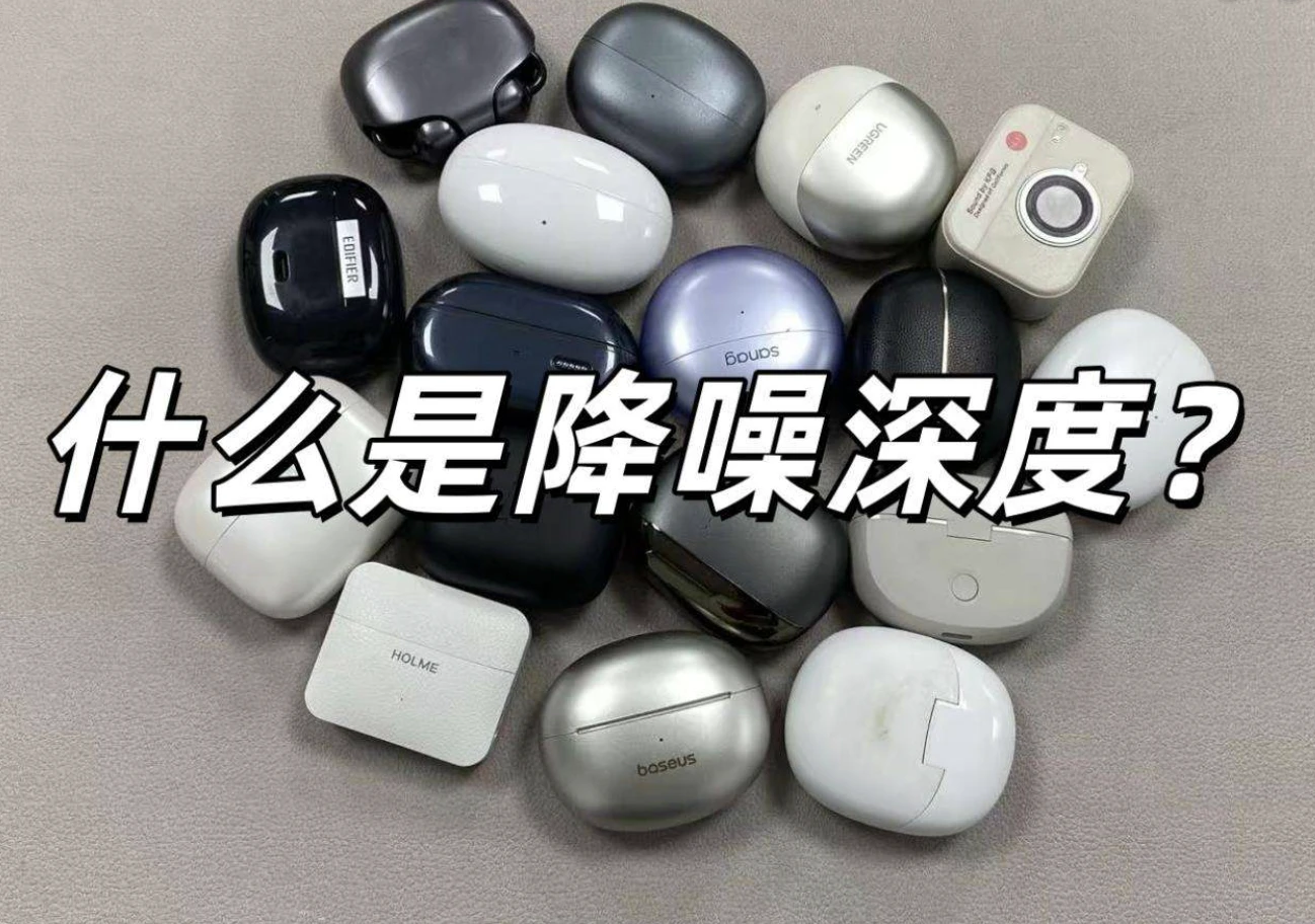 什么是主动降噪?降噪蓝牙耳机怎么选?2026年降噪耳机推荐
