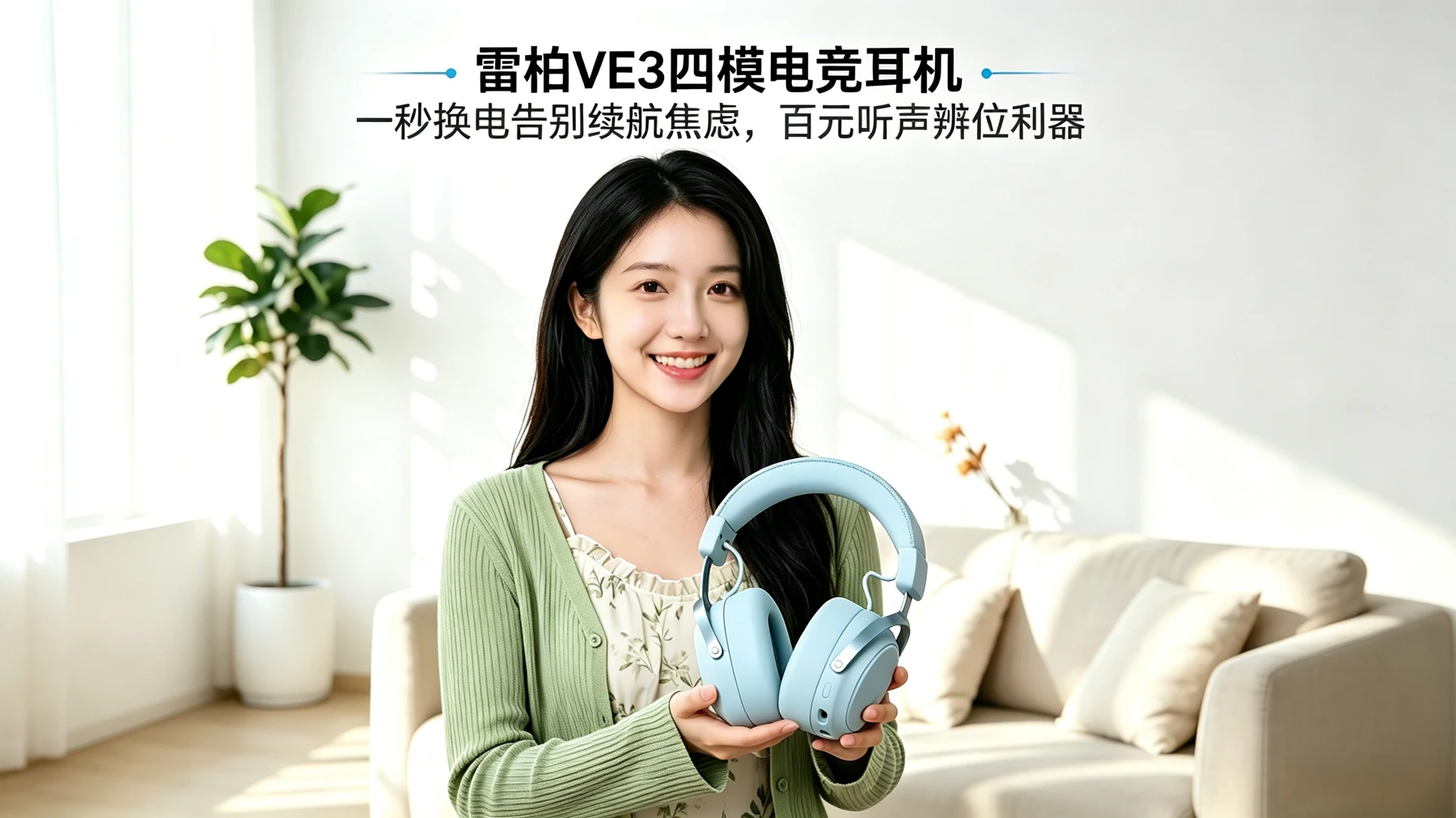 雷柏VE3四模电竞耳机，秒换电不断电告别续航焦虑，听声辨位利器