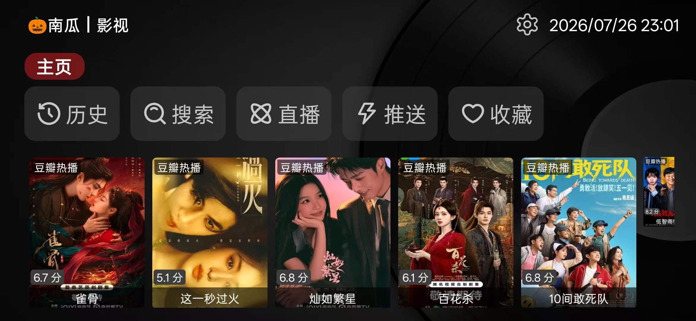tvbox内置云端源版！不换源安装即用，各视频直播云端帮你搞定