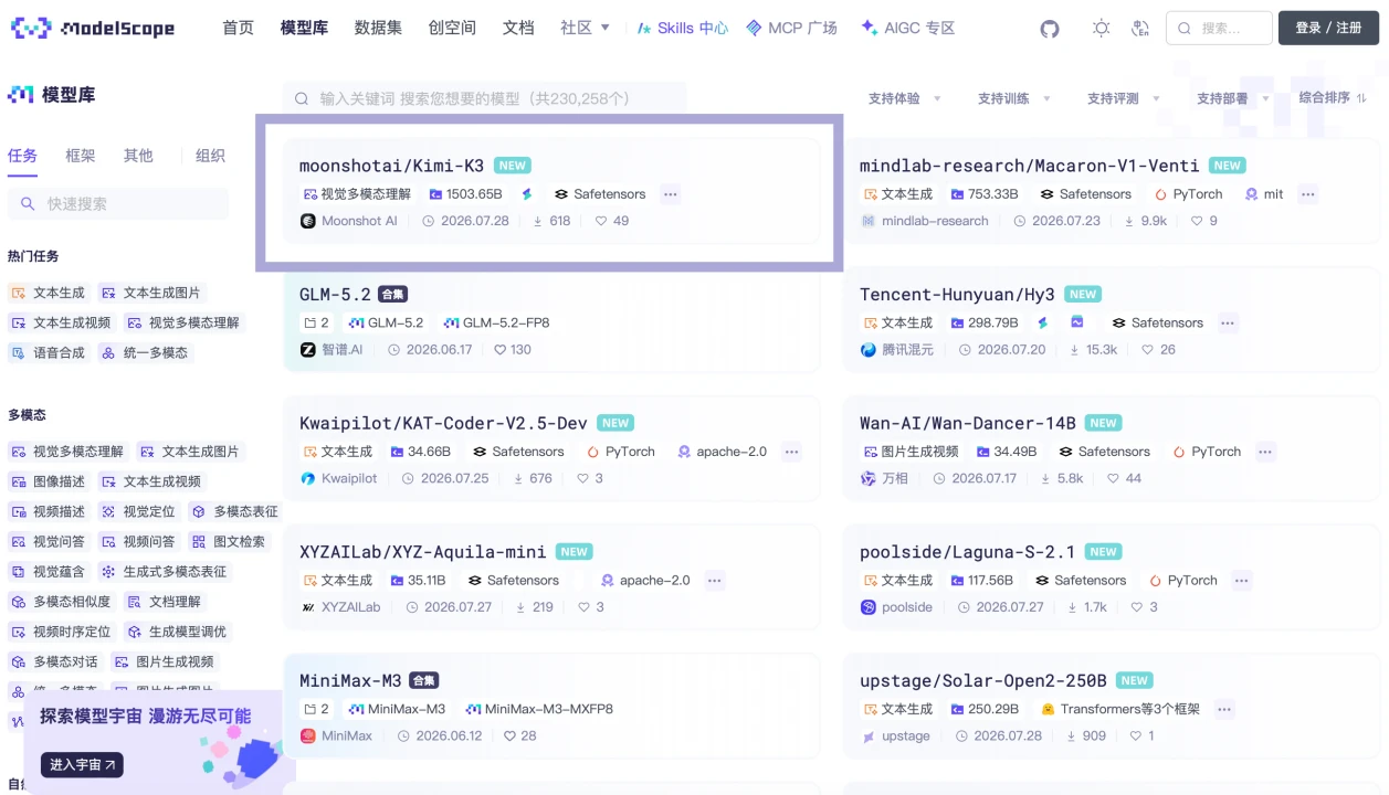 全球首个3T级模型Kimi K3开源，魔搭社区同步上线