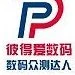彼得爱数码