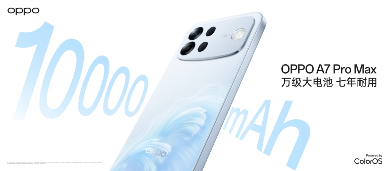 搭载行业首个七年长寿万级大电池,OPPO发布新一代耐用传奇A7 Pro Max