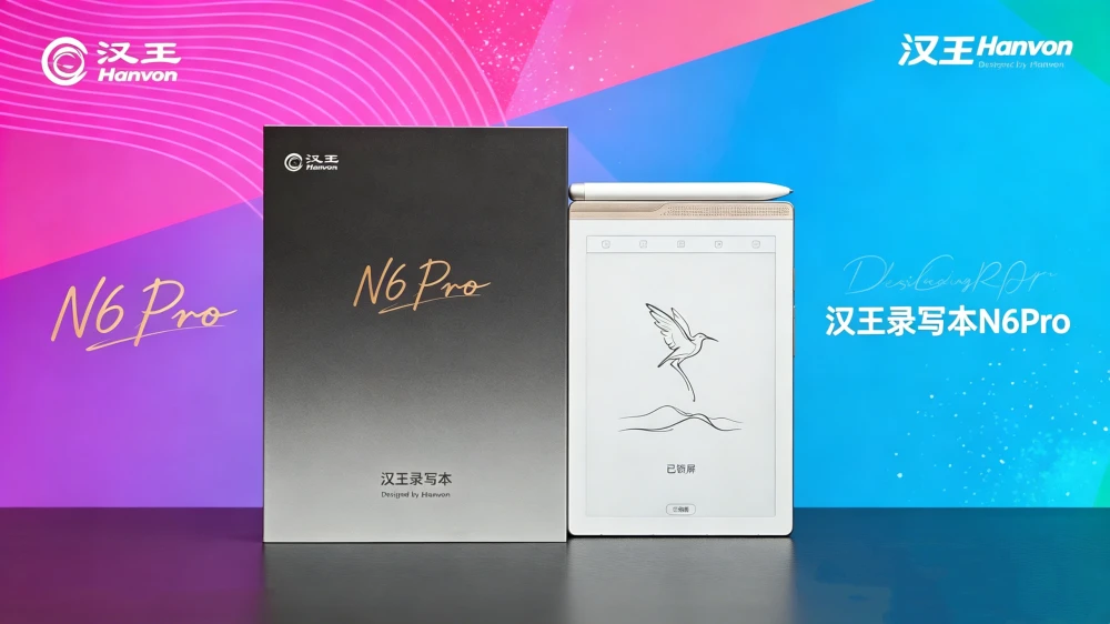 录读写样样精通，国民级AI数字文具汉王墨水屏录写本N6Pro实测！
