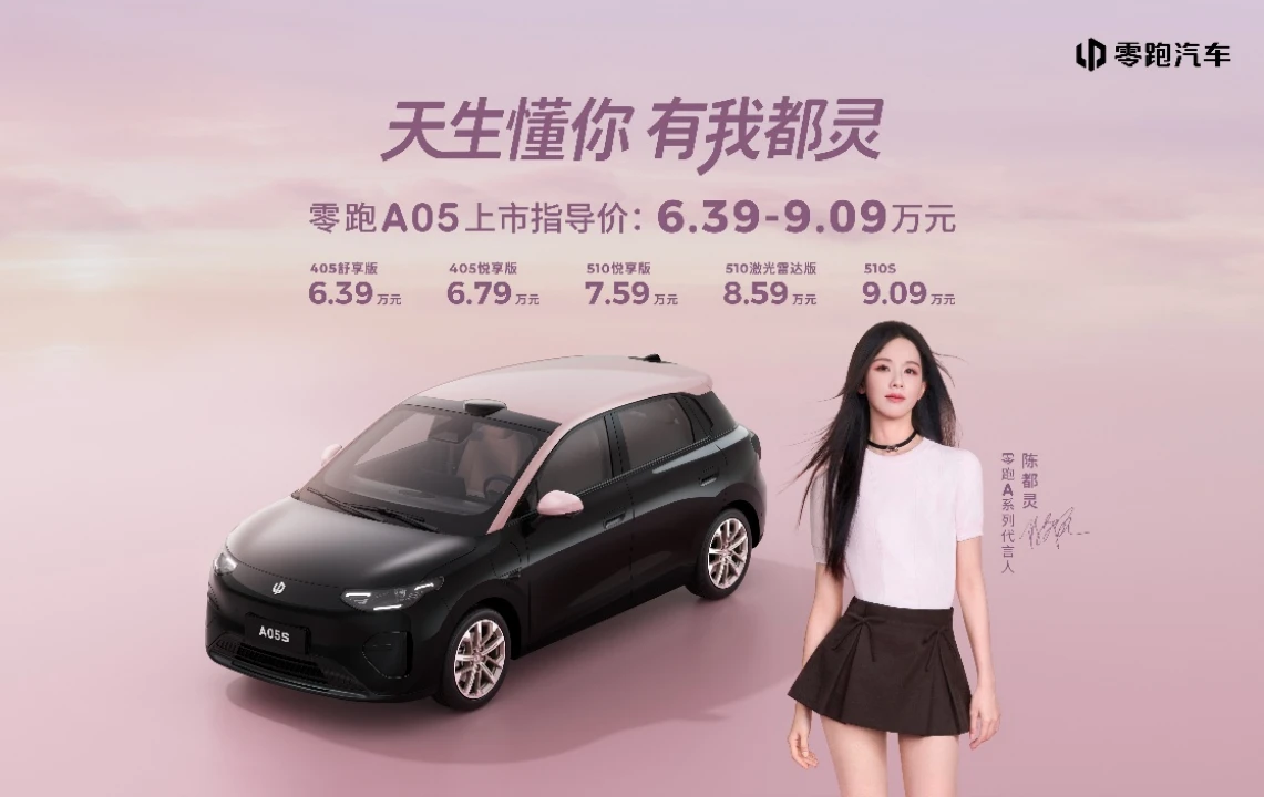 西湖边唱响热爱零跑A05的你,年轻人的精品轿车来了!