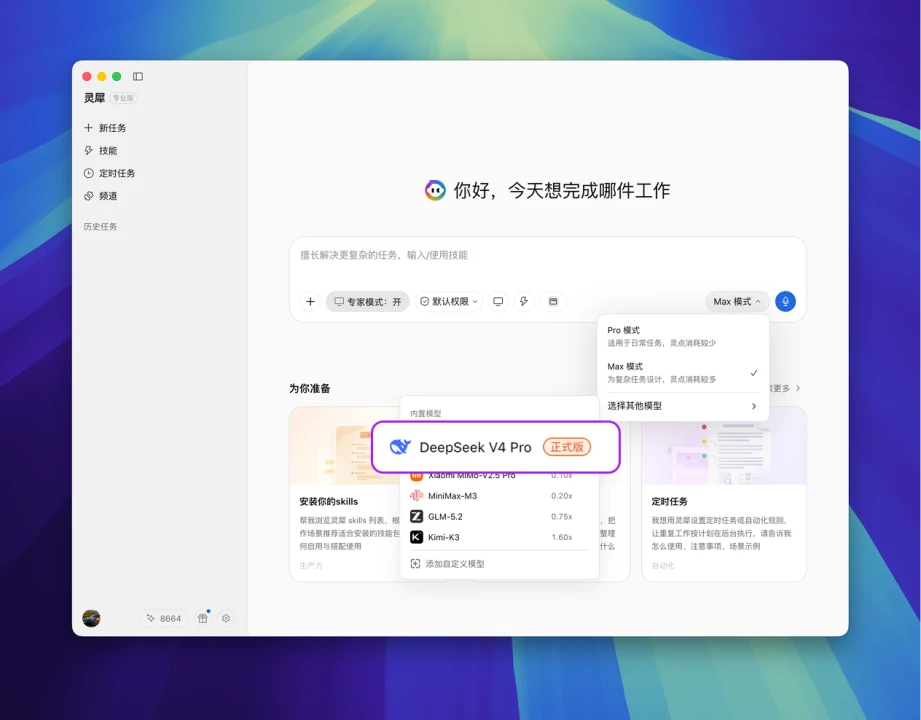 灵犀专业版首批接入DeepSeek-V4-Pro正式版,交付能力再升级