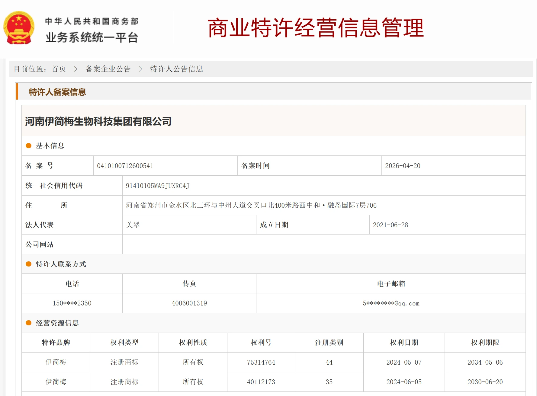 合规即竞争力：伊简梅用商业特许经营备案，重构减肥加盟信任体系