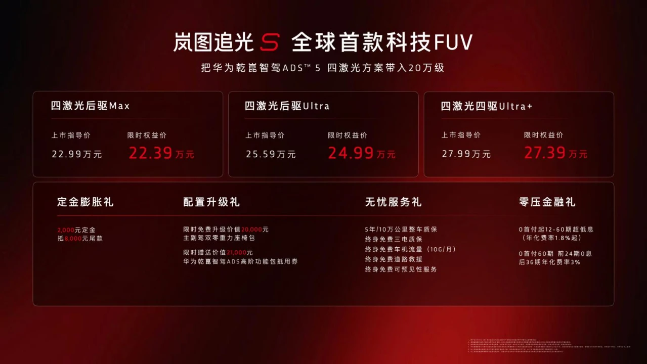 杨洋亲测不想下车！ 岚图追光S限时权益价仅22.39万元起