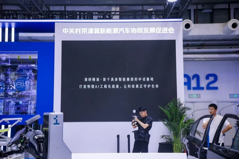 WRC首秀|清研精准具身智能垂类中试基地动力电池场景亮相