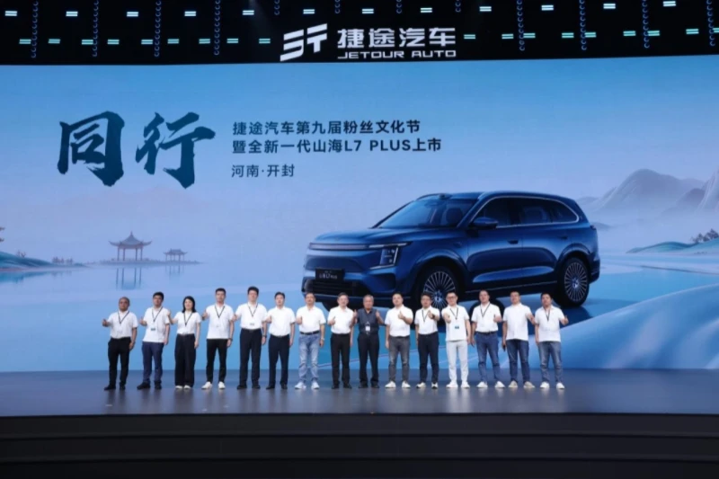 共赴古都开封粉丝盛宴,捷途全新一代山海L7 PLUS焕新上市