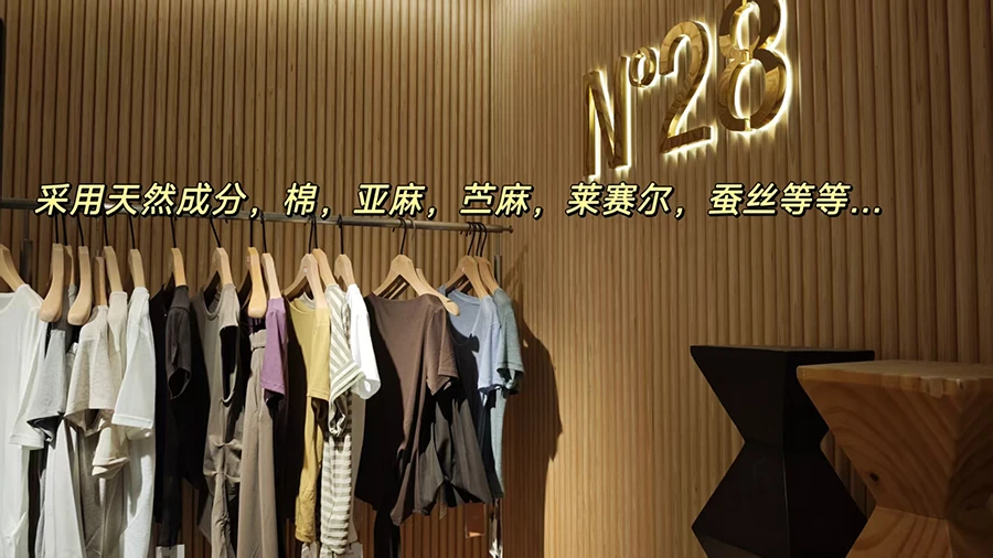 私域深度共建结硕果,梦饷科技携手 N°28 跑出女装品牌增长新速度