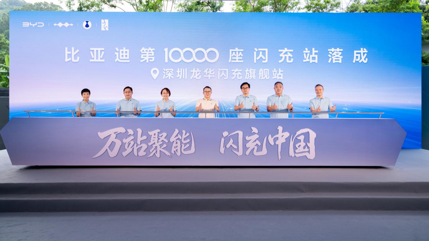 半年干到10000座！比亚迪这波闪充站布局，到底有多野？