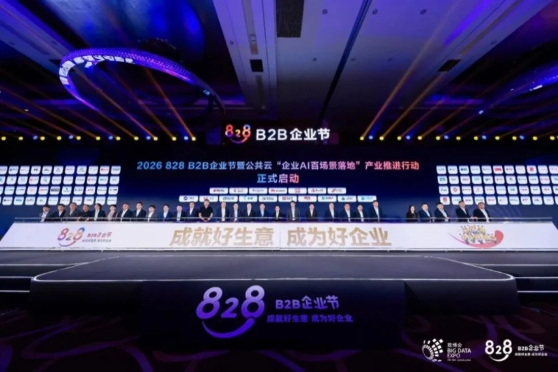 金蝶携灵基亮相2026数博会暨“828 B2B企业节”