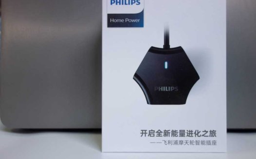 一站式快充，飞利浦65W摩天轮智能插座与你一起“战未来”
