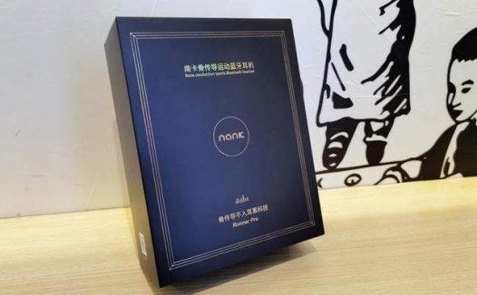 蓝牙耳机+MP3+黑科技=南卡Runner Pro骨传导耳机