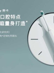 南卡Shiny电动牙刷