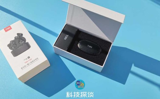 可无线充电，一圈二铁TWS耳机的音质咋样？TRNT300测评