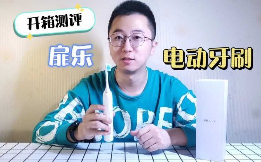 【开箱测评】怎样挑选电动牙刷？