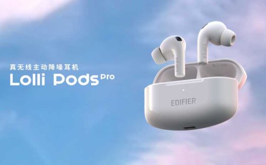 远超预期的降噪：漫步者LolliPods Pro蓝牙耳机体验报告