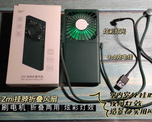 ZMI挂脖折叠风扇多功能用途还带炫彩灯效