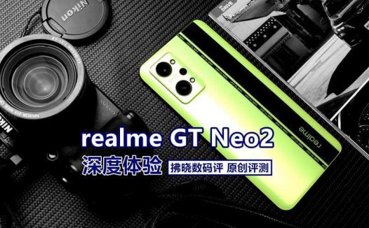 iPhone13没敢做的颜色，被这部手机用上了？realme真我GT Neo2评测