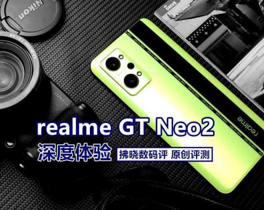 iPhone13没敢做的颜色，被这部手机用上了？realme真我GT Neo2评测