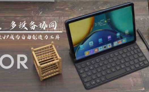 2K高刷屏，多设备协同，笔键加持的荣耀平板V7成为自由创造力工具