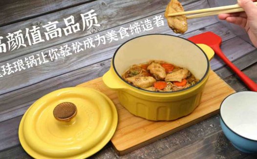 高颜值高品质，西屋珐琅锅让你轻松成为美食缔造者