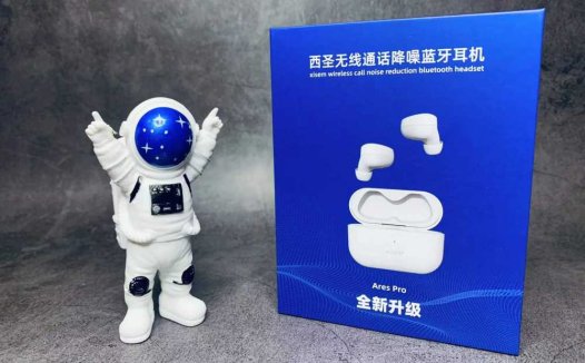 懂你所需 想你所想—西圣 Ares Pro真无线蓝牙耳机上手体验