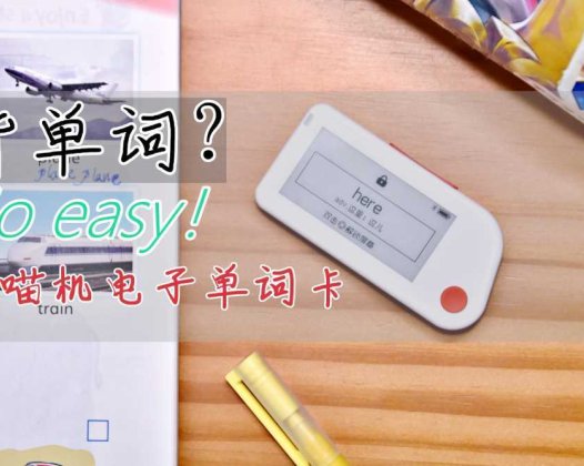 背单词有神器，简单易用，喵喵机电子单词卡