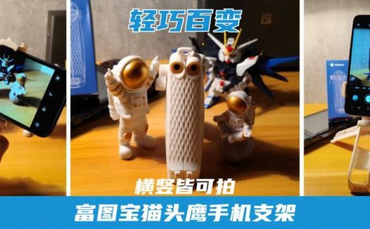 竟然会变形？！优秀设计，轻量级拍摄手机支架