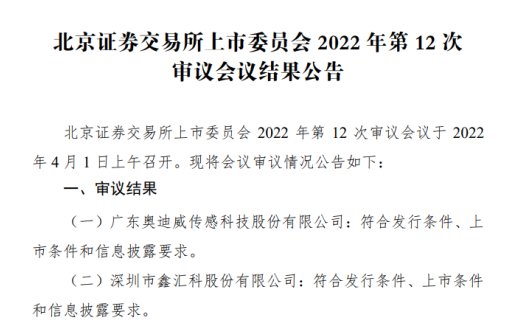 北交所审核提速，累计过会企业达100家