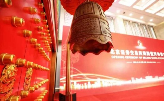 北交所将迎来100家上市公司，半数以上属于“专精特新”