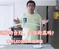 这样的台灯是你的菜吗？南卡LED台灯L1轻体验