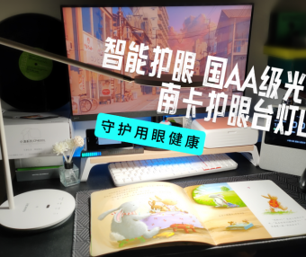 智能护眼，关爱孩子用眼健康：南卡智能护眼台灯L1