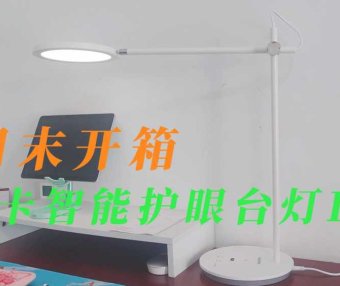 周末开箱，好久没录了，南卡小台灯推荐给大家呀~